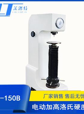 HRD-150B电动加高洛氏硬度计金属硬度试验机