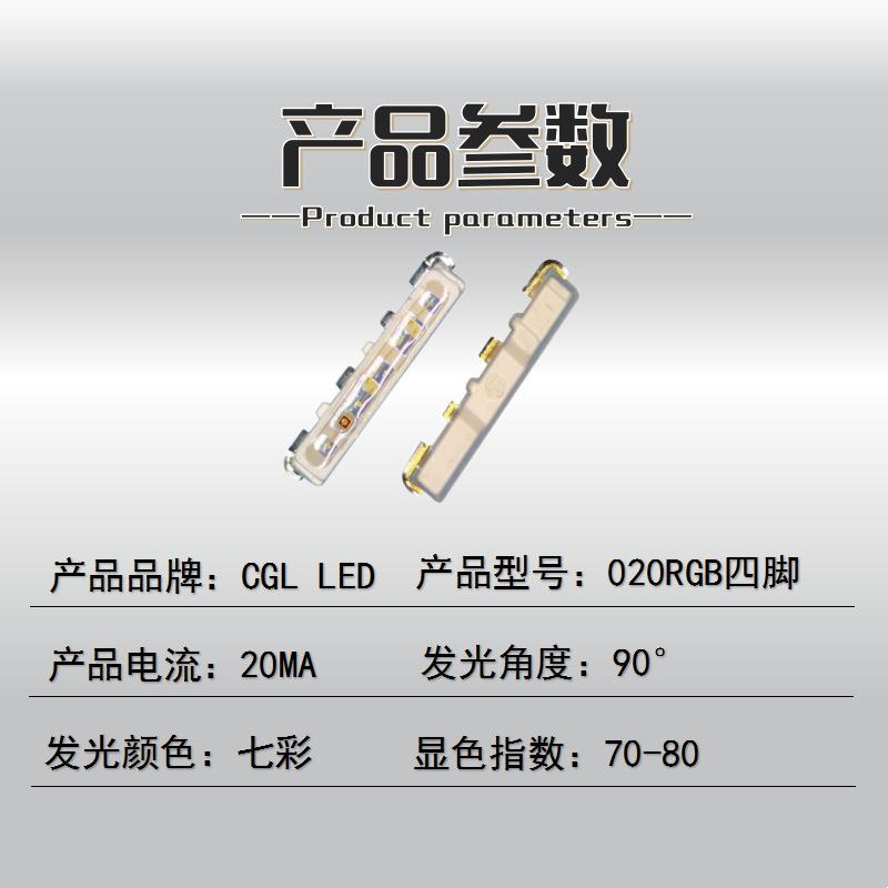 高亮020四脚RGB共d阳全红绿彩蓝灯珠3光8020RGB06七彩rgb侧发贴片