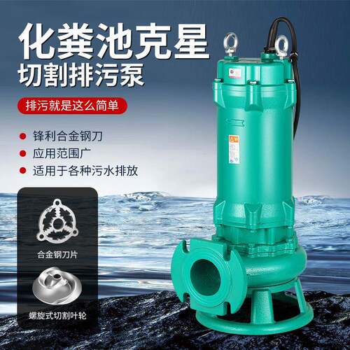 切割式污水泵化粪池抽粪家用排污泵220V泥浆大功率380V废水潜水泵