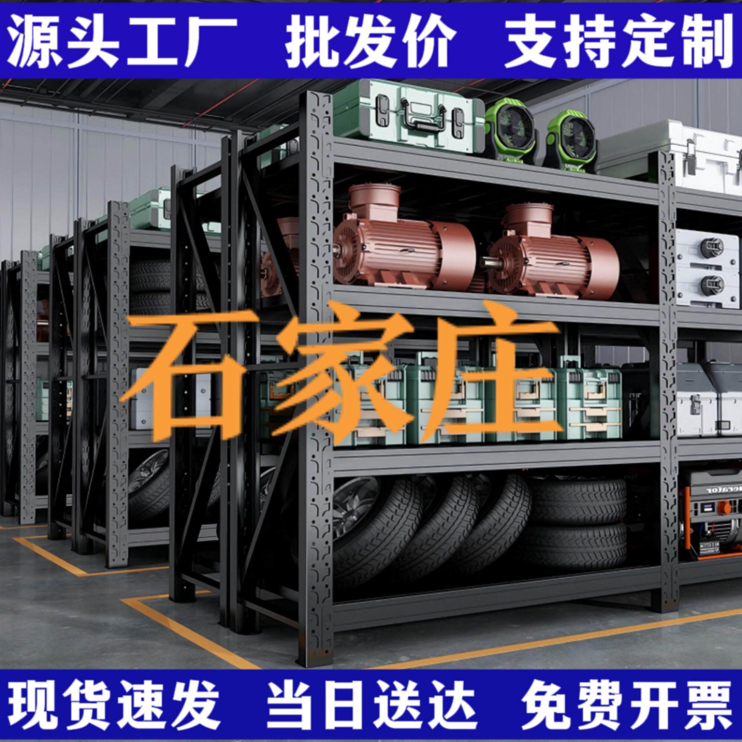 石家庄仓库仓储货架家用多功能落地置物架超市多层重型货物铁架子