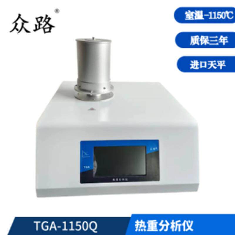 上海高分子材料温度到1550度热失重分析仪优惠销售