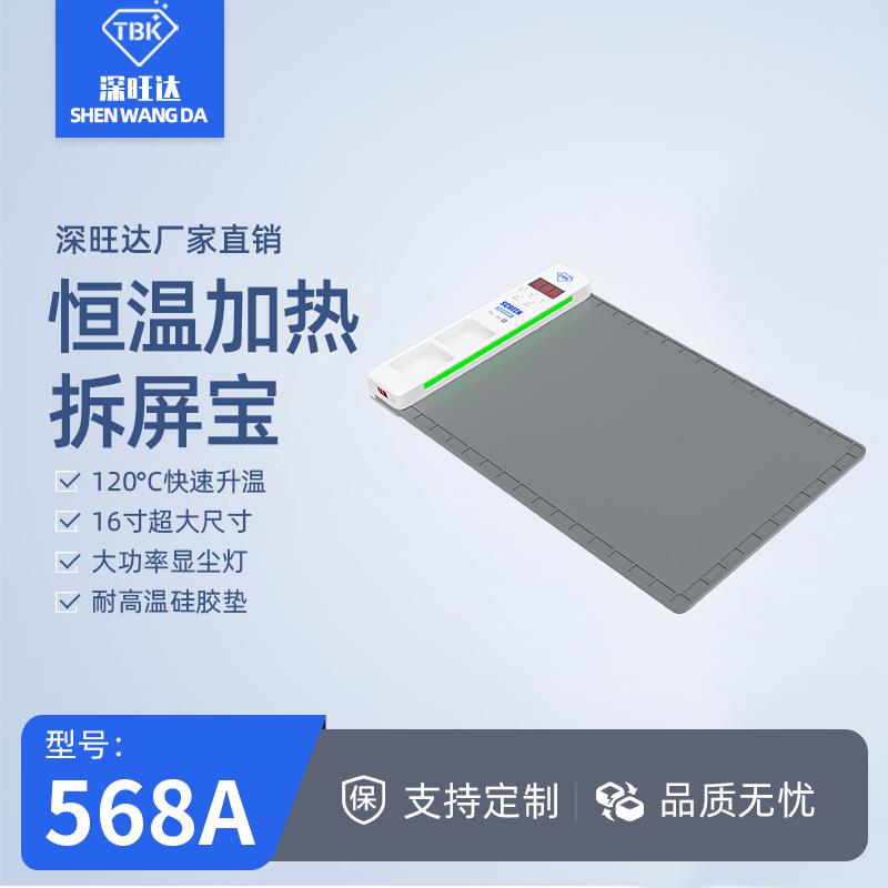 TBK568A多功能绿光显尘智能数显可控温硅胶加热垫ipad换屏神器