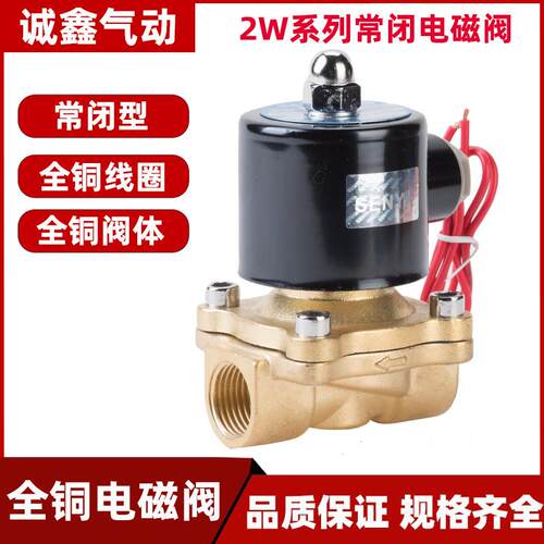 森亚SENYA全铜常闭电磁阀水阀2分4分1寸气阀AC220VDC24VDC12V包邮