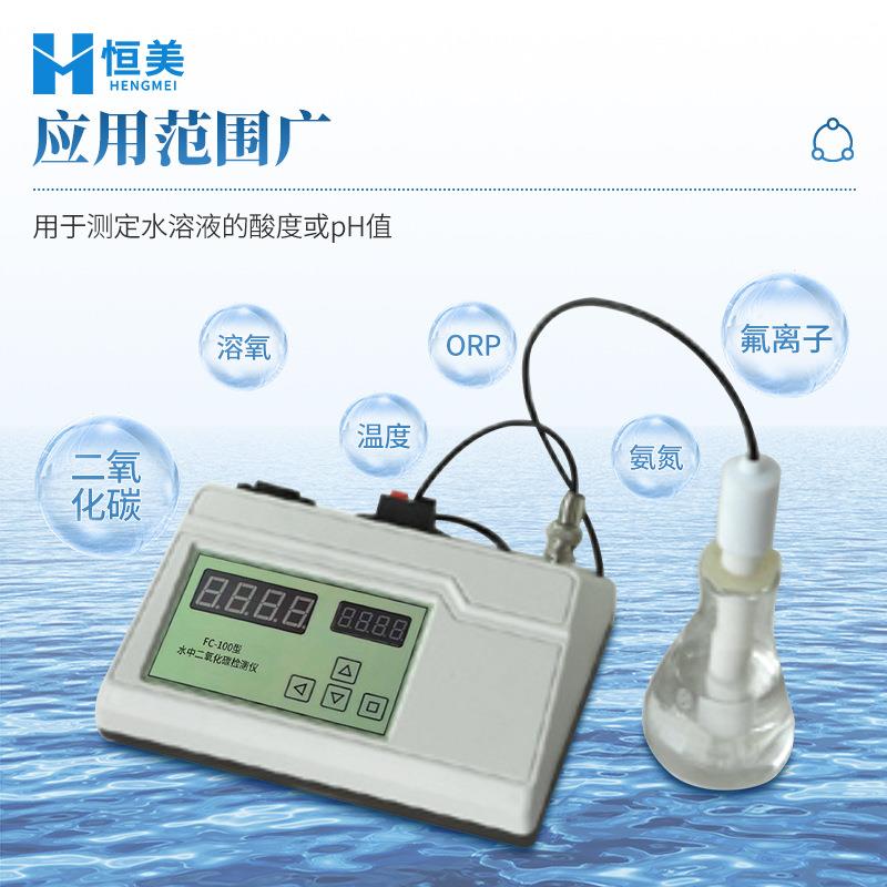水中分质FC-100二氧碳检测仪酸度氟离子浓度测试水溶解氧饱和度化