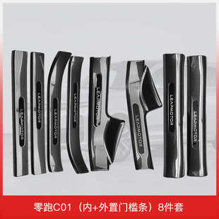 专用门槛条迎宾踏板保护条 适用于零跑C01增程汽车门槛条用品改装