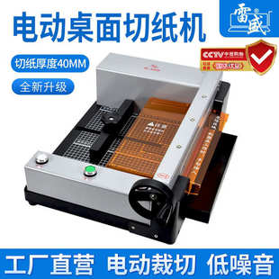 400自动切纸机电动切书机厚层重型裁纸机胶装 雷盛G pvc名片切纸刀