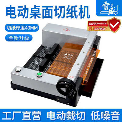 雷盛G-400自动切纸机电动切书机厚层重型裁纸机胶装pvc名片切纸刀
