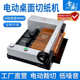 雷盛G 400自动切纸机电动切书机厚层重型裁纸机胶装 pvc名片切纸刀