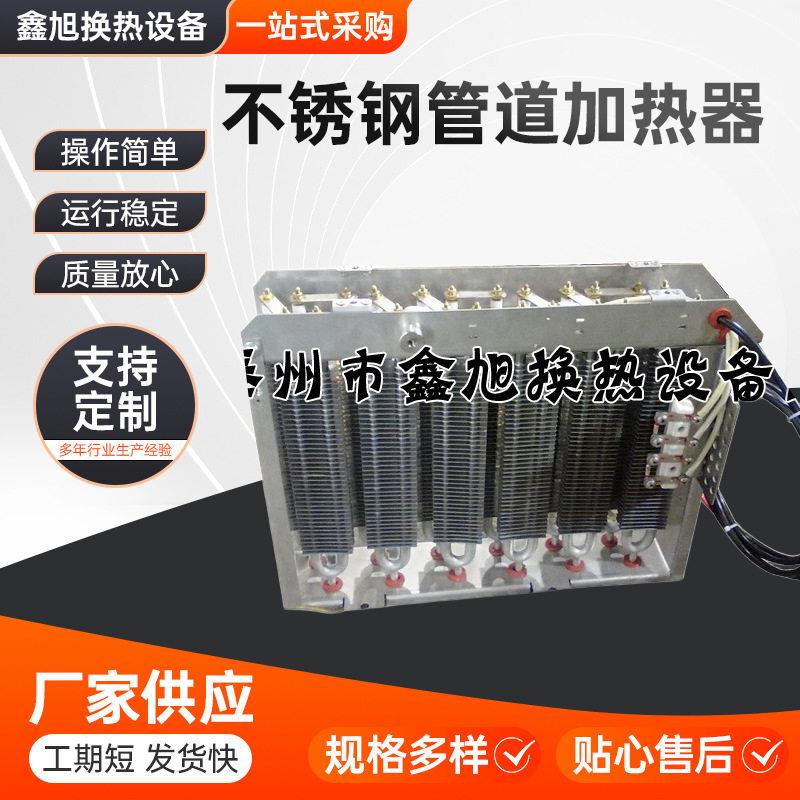 不锈钢管道加热器温压缩空气电发热器耐酸耐腐蚀电加热器