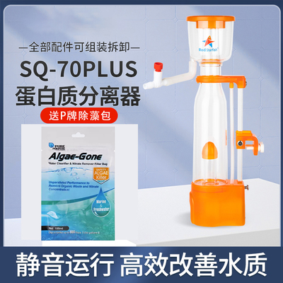 红海星蛋分SQ70Plus迷你蛋白分离器小型海水缸背滤缸内挂式蛋分器