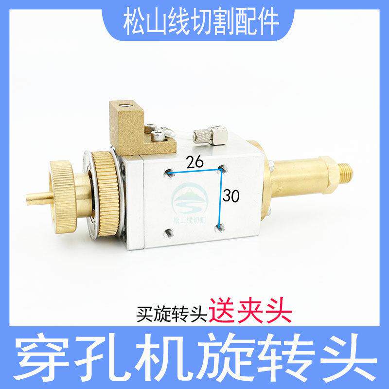 穿孔机旋转头总成金马打孔机铜管细孔放电指向器宝玛富马鑫赢泰州