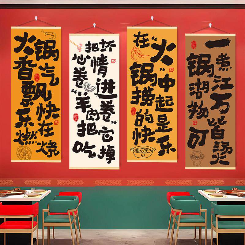 市井风格火锅店墙面挂画冒菜麻辣烫串串店氛围布置墙贴海报装饰画