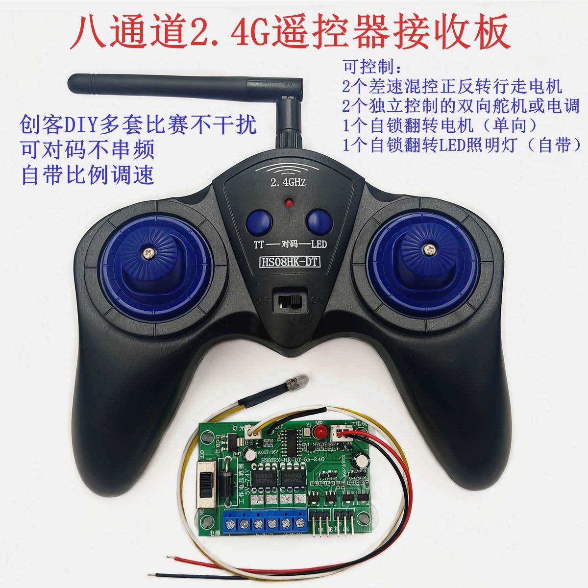 八通道遥控器接收板玩具车模船模改装配件创客DIY无线遥控模块