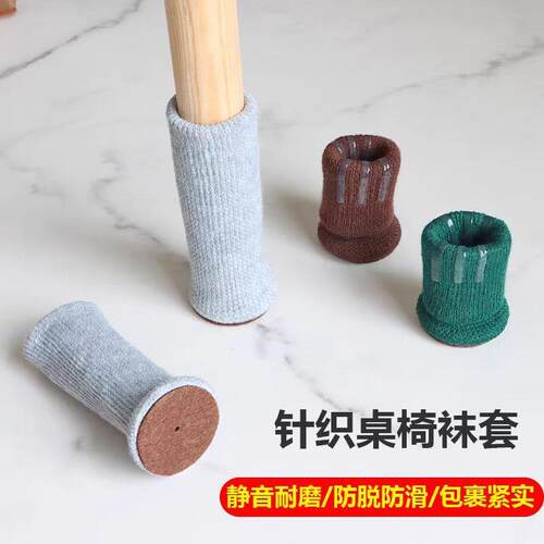 双层加厚针织餐桌椅子脚套脚垫静音桌脚耐磨脚套凳子腿防滑保护套