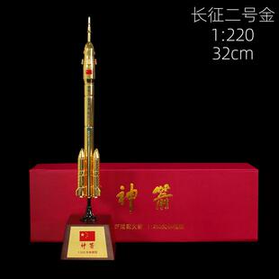 征二天号2号火箭模合金CZ型2F中国载人航卫星摆件长航空神舟 正品