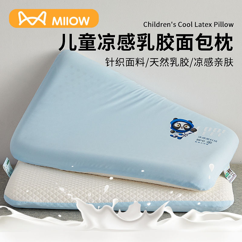 夏季凉感天然乳胶枕头幼儿园儿童午睡枕芯护颈助眠枕学生专用整头
