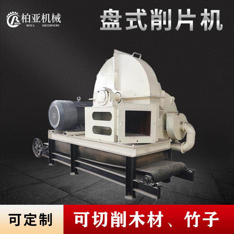 现货竹子削片机大型自动进料造纸厂毛竹楠竹切片机盘式山竹打片机