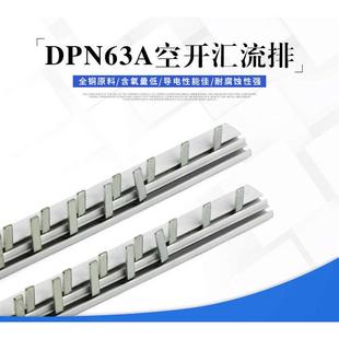 DPN双进双出汇流排家用1p 紫铜汇流排 n断路器空气开关连接铜排