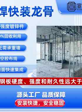 免焊接国产快装龙骨隔墙台盆内墙体系统镀锌钢板轻装合金魔墙TECE
