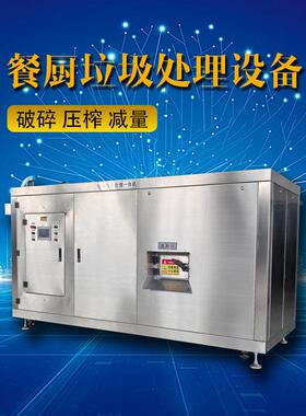 小型全套餐厨垃圾处理设备厂家价格大型食堂厨余垃圾处理一体机