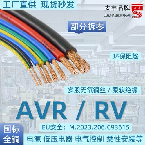 上海为荣 RV 0.12-25 单芯多股软线 线全铜国标电源控制CE认证可