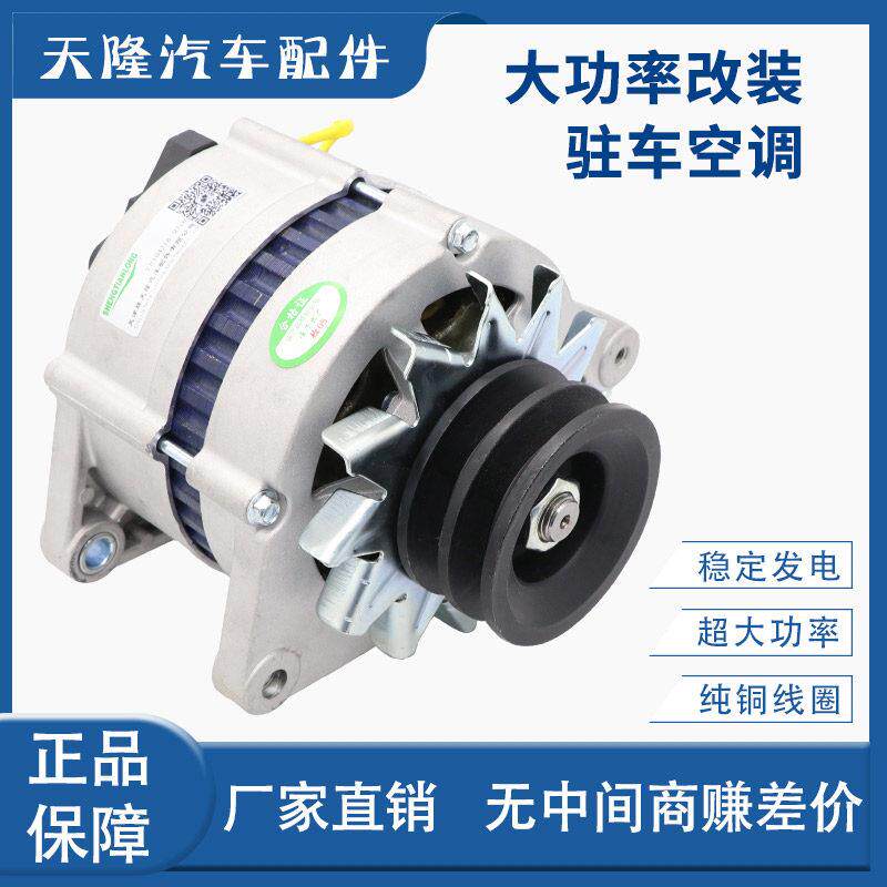 适用福田欧豹东方红农用车拖拉机雷沃收割机驻车空调大功率发电机
