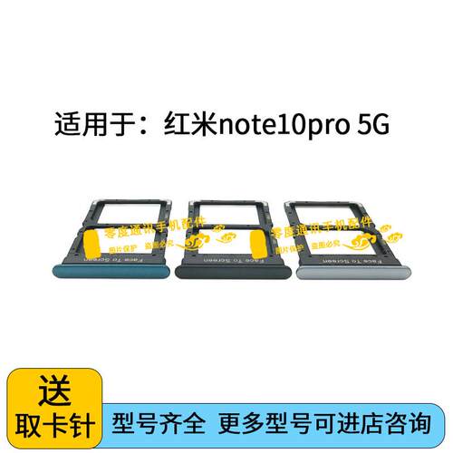 适用于Redmi红米Note10pro卡托卡槽手机sim插卡座卡套卡拖5G双卡