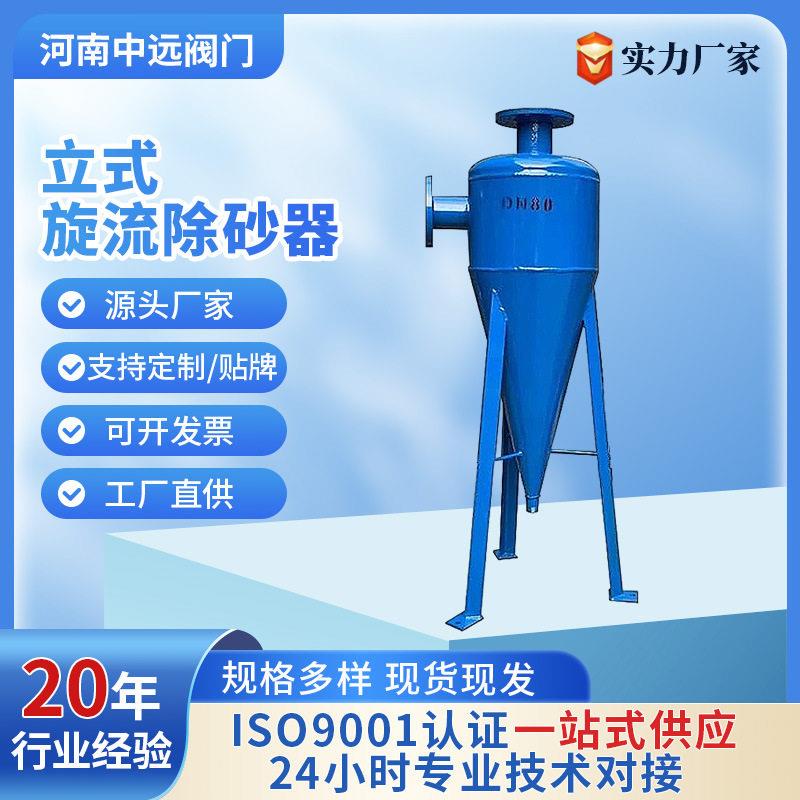 旋流除砂器井水二次网过滤器热换站热网扩容不锈钢立式旋流除污器
