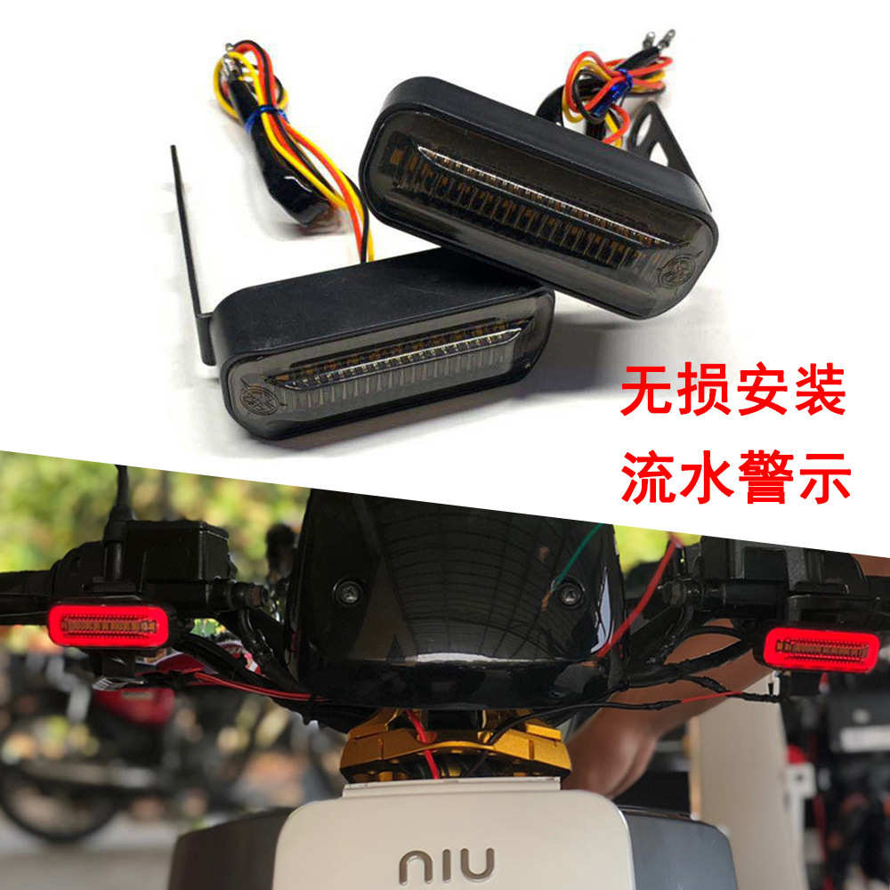 适用小牛电动车led改装流水转向灯M+ U1 M1摩托车灯12v高亮日行灯