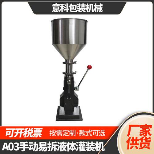 A03手动液体灌装机手压定量分装机膏体蜂蜜化妆品易拆液体灌装机