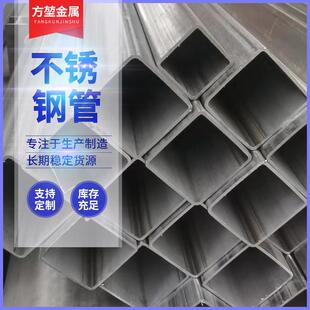 方管不锈钢304直缝方管316L无缝方管201拉丝方管厂家发货激光冲孔