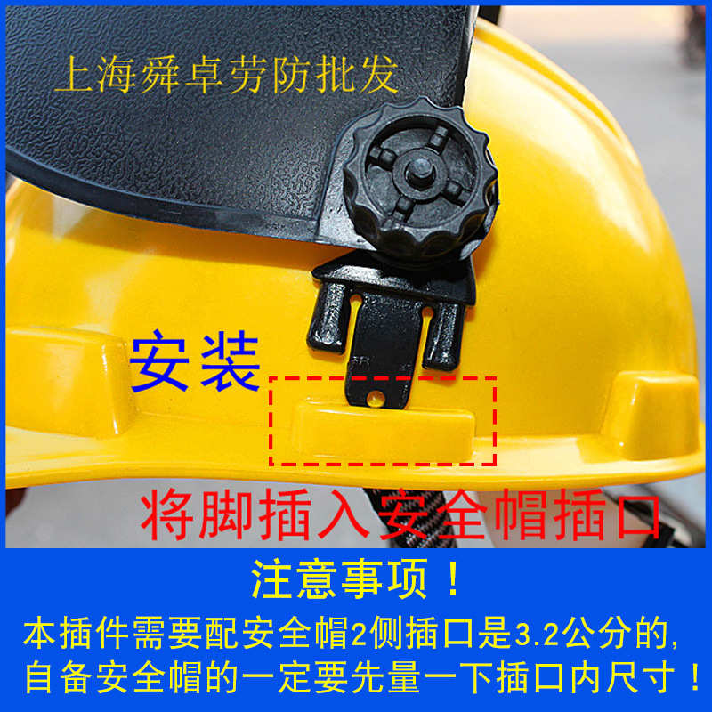 高空作业电焊面罩插件式焊接防护帽安全帽氩弧焊头戴式面屏一个起