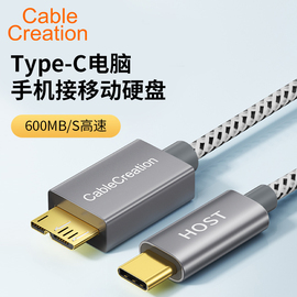 type-c转microusb3.0数据线笔记本电脑连接移动硬盘盒线适用联想希捷东芝三星s5，note3充电wd西数易捷苹果15