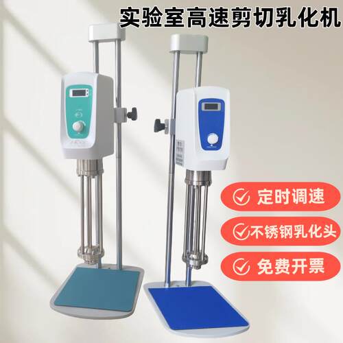 齐威高速剪切乳化均质机数显组织捣碎机匀浆机化妆品实验室剪切机