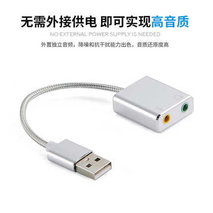 usb声卡外置台式机电脑笔记本免驱耳机麦克风转换器立体声7.1 e宙