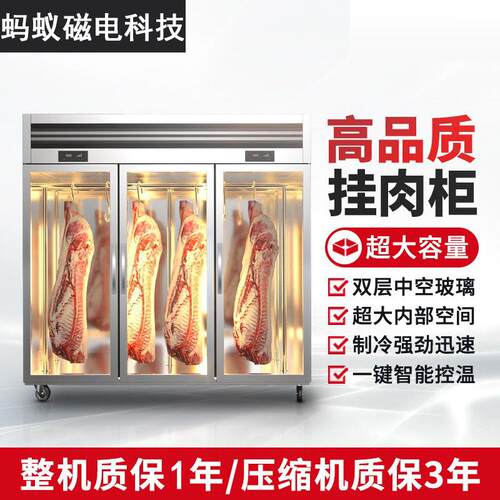 蚂蚁磁电商用挂肉柜猪牛羊肉排酸保鲜柜鲜肉柜双杆立式冷藏展示柜