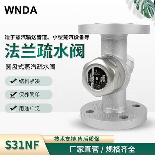 日本法兰热动力疏水阀S31NF圆盘式蒸汽疏水器排液阀
