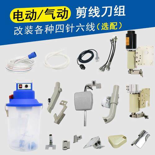 四针六线自动剪线刀组电气动可选可加装各种型号自动剪线装置
