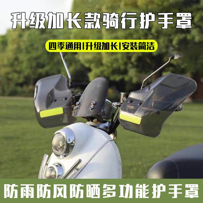 电动车护手罩户外电瓶车骑行遮阳防风防晒防雨把手加厚护具防水