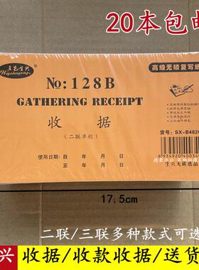 五邑生兴收据二联单栏收据三联多栏收款收据无碳覆写送货单20本