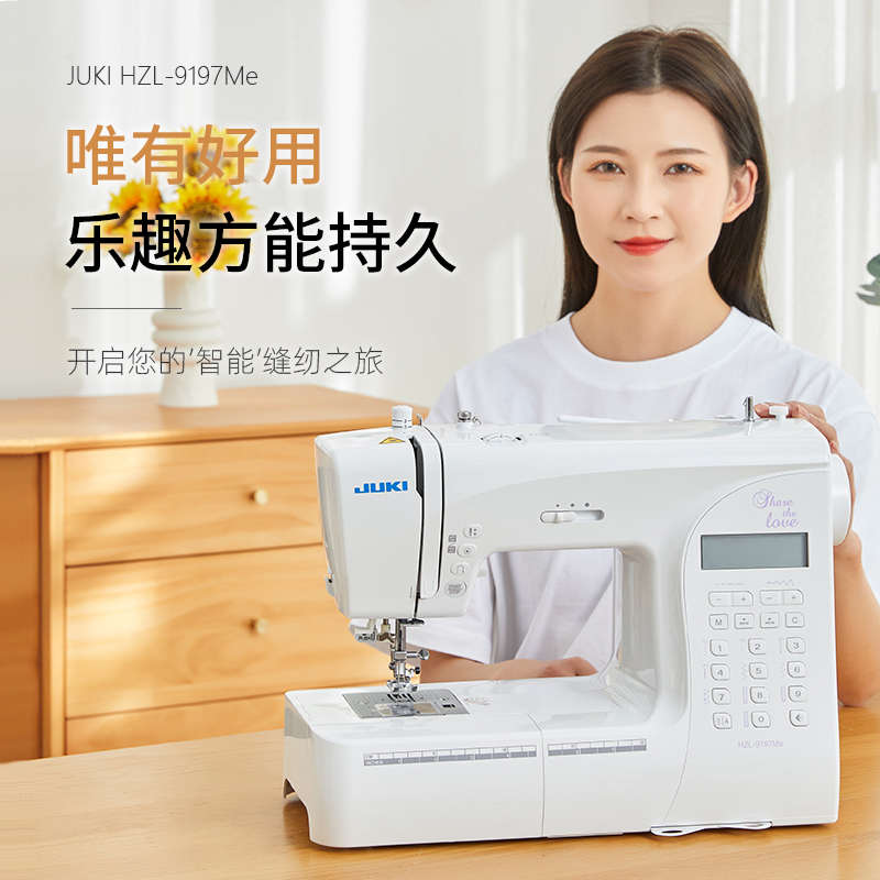 JUKI重机新款9197家用多功能电子缝纫机小型电动吃厚全自动带锁边
