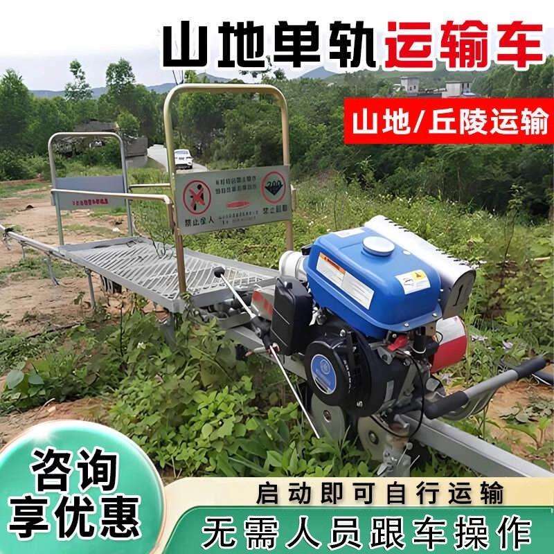 山地单轨运输车农用上山运送农资砂石滑道爬山神器果园轨道运输车