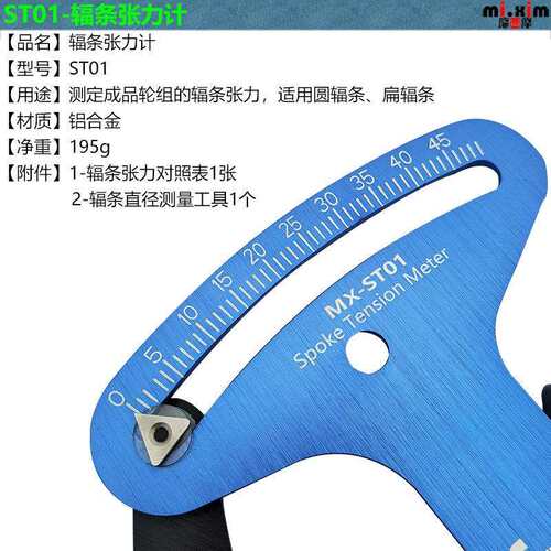 自行车山地车辐条张力计车圈校正工具 轮组钢丝调圈编圈测量扳手