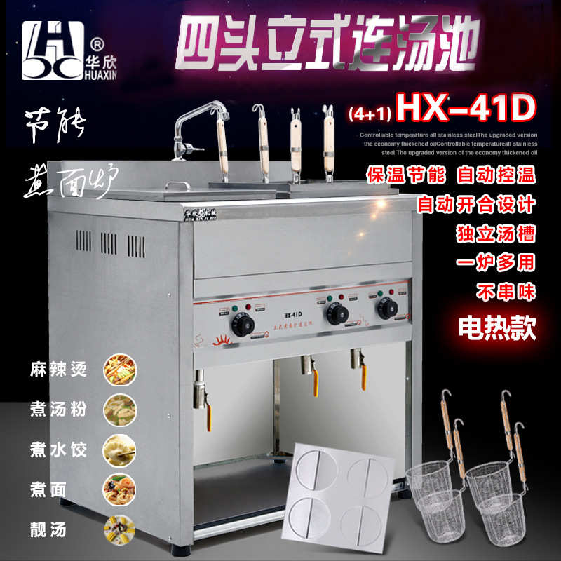 节能型4+1电热煮面炉带汤锅 商用煮面炉 煮面条机 煮麻辣烫机