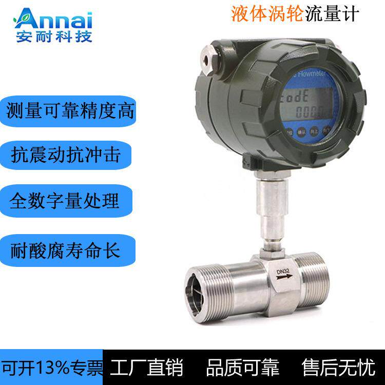 山东涡轮流量计烟台甲醇液体水流量计DN150山东安耐自动化仪表