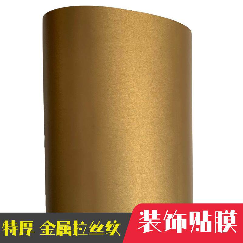 特厚导气槽香槟色金属拉丝装饰贴膜自粘墙纸翻新贴纸展柜波音软片