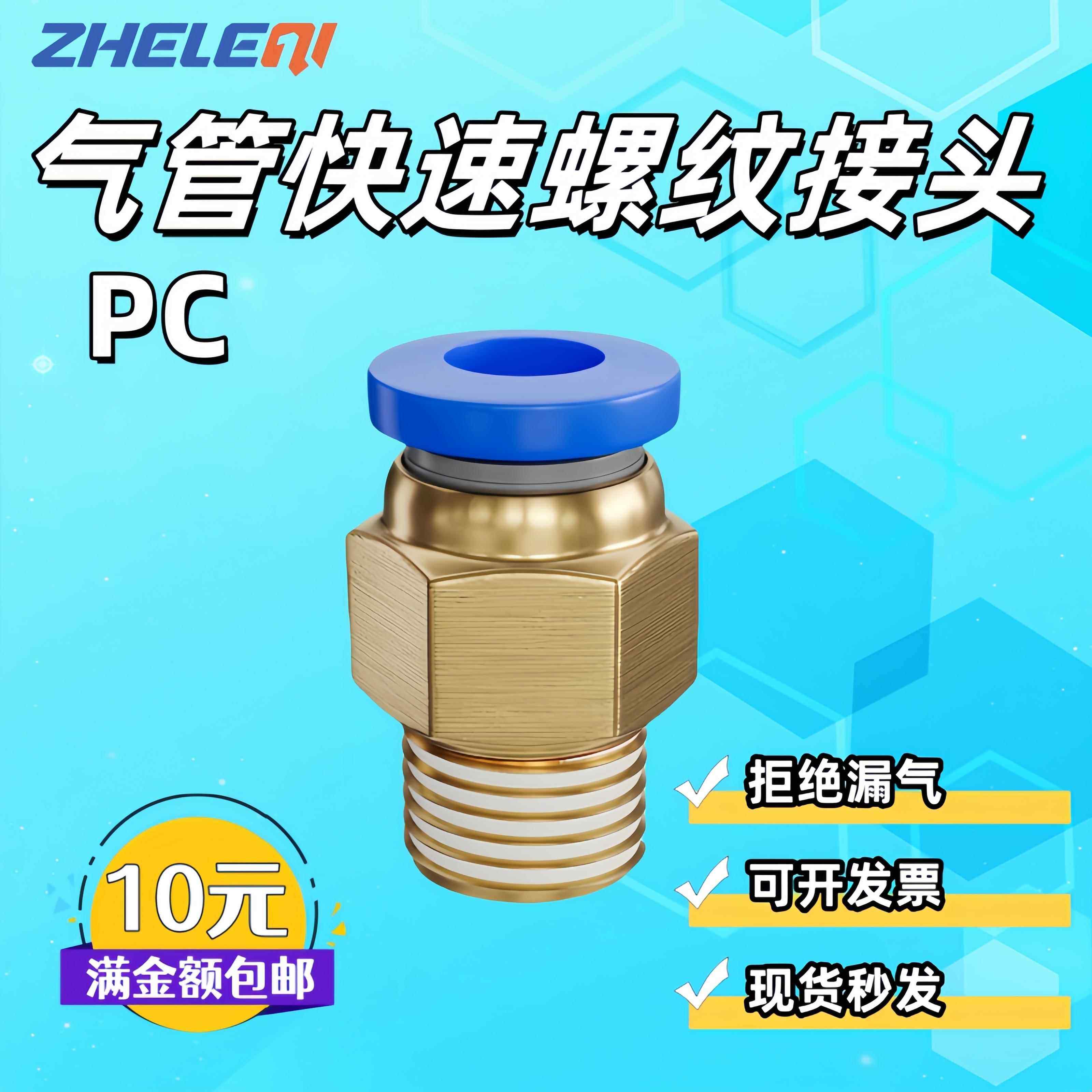 ZHELEQI气管快速螺纹接头PC快插直通气动气缸4-01/03/04气嘴8-02