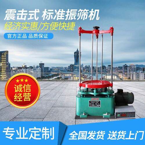 SX-92A型拍击式摇筛机电动震筛机振摆仪实验室震击式标准振筛机