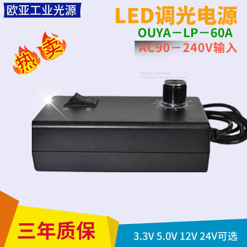 LED调光控制器OUYA-LP-60A 显微镜专用调光电源 CCD视觉光源控制