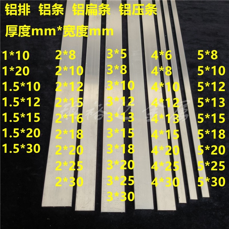 铝合金铝条铝排扁铝小铝排铝压条铝合金铝排铝扁条铝条可切割